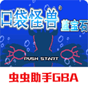 口袋妖怪蓝宝石 中文版图标