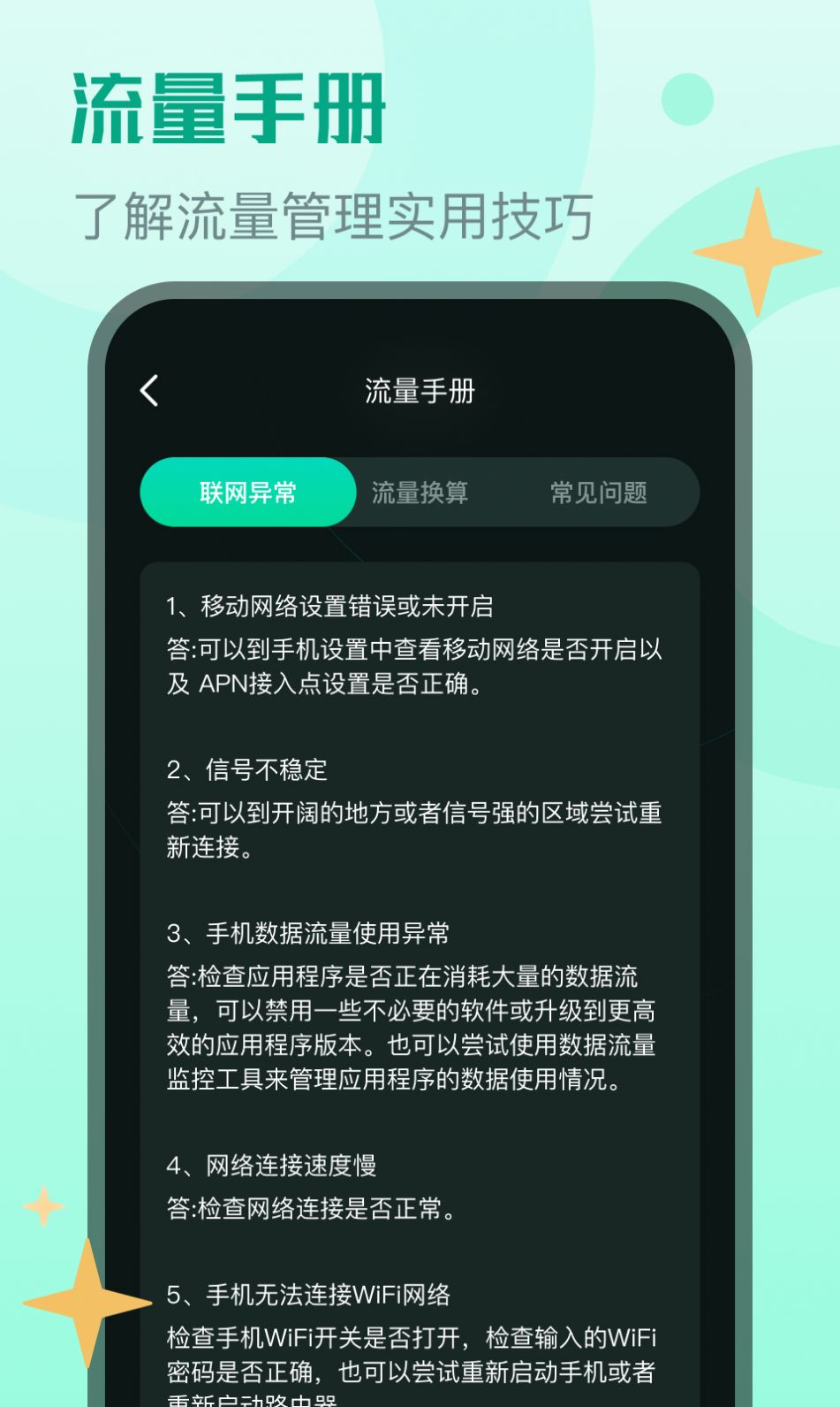 旭日流量软件图2