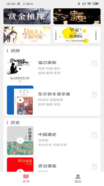 悠然听书网app图1