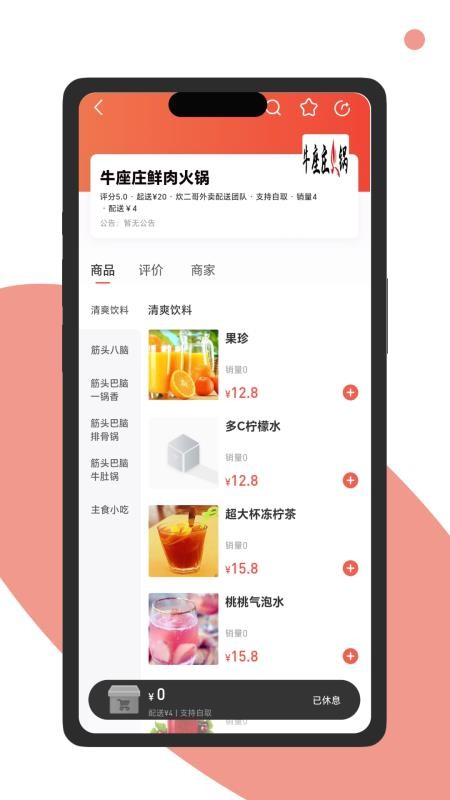 炊二哥外卖app图1