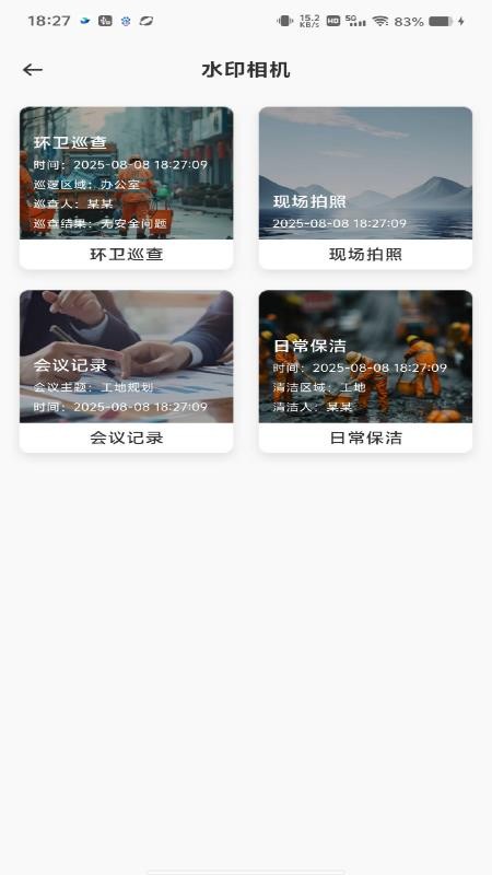 现场记工记账安卓版图4