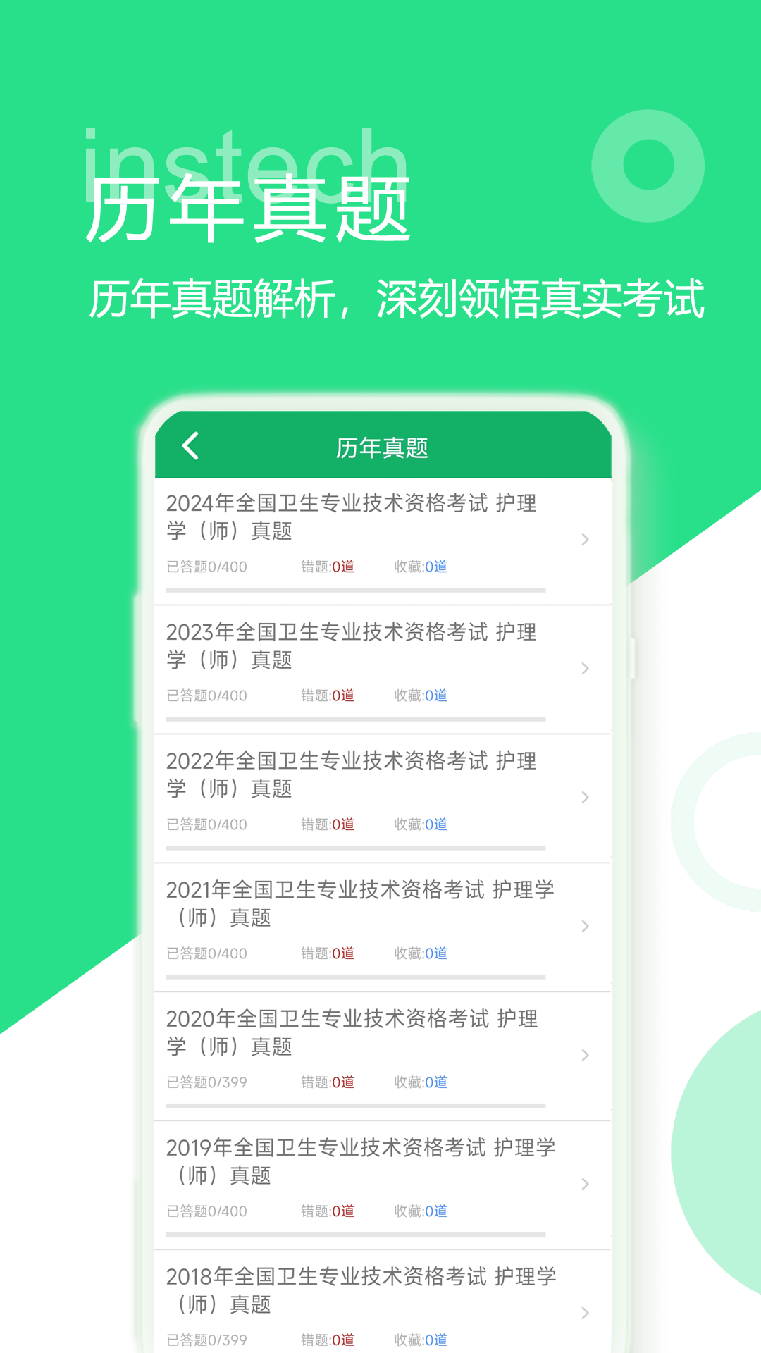 初级护师题库手机版图2