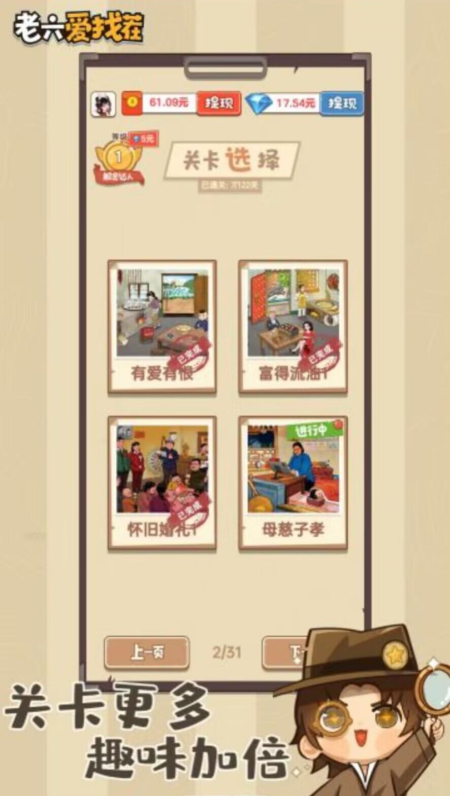 老六爱找茬游戏图2