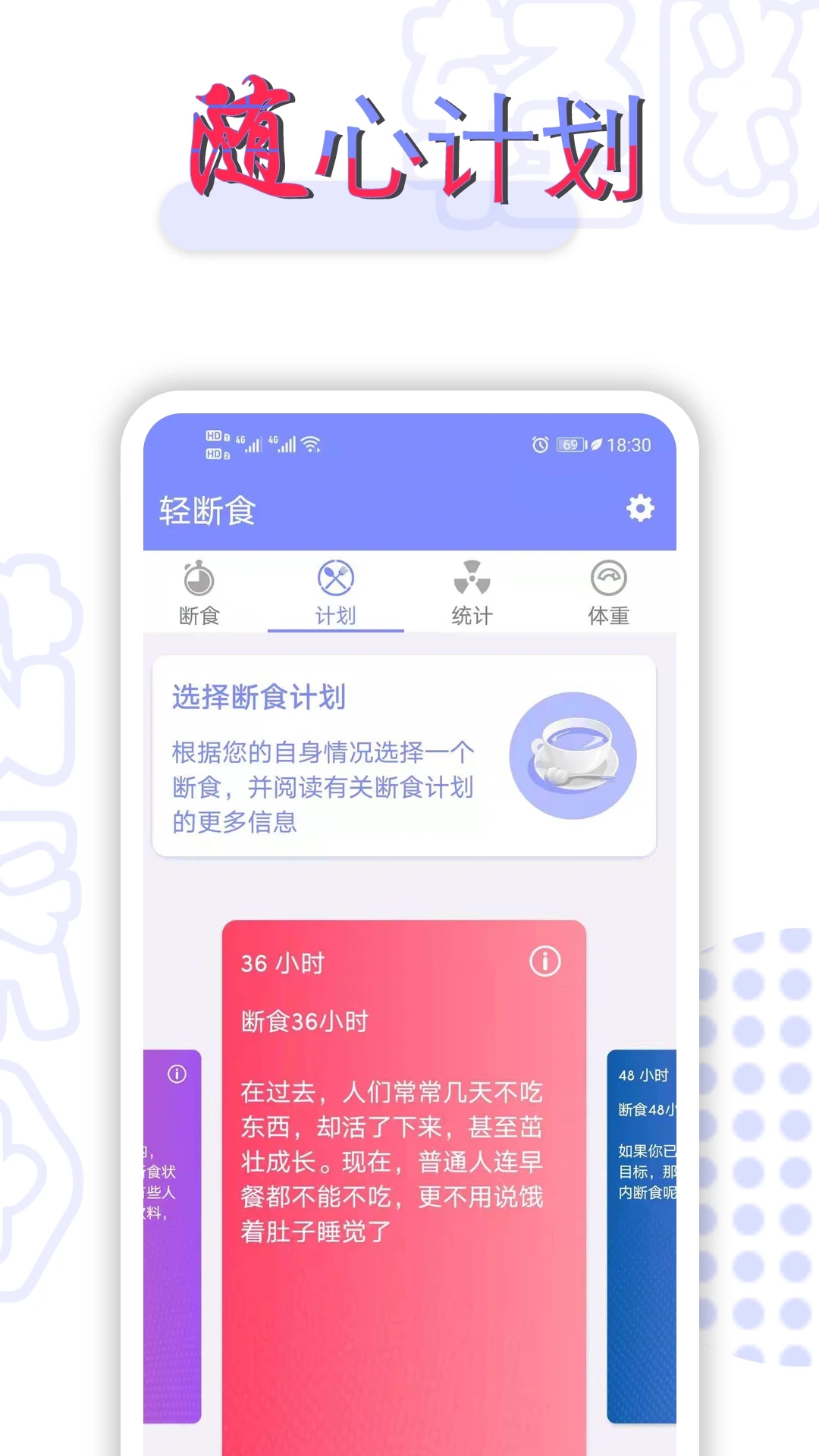断食计划官网版图2