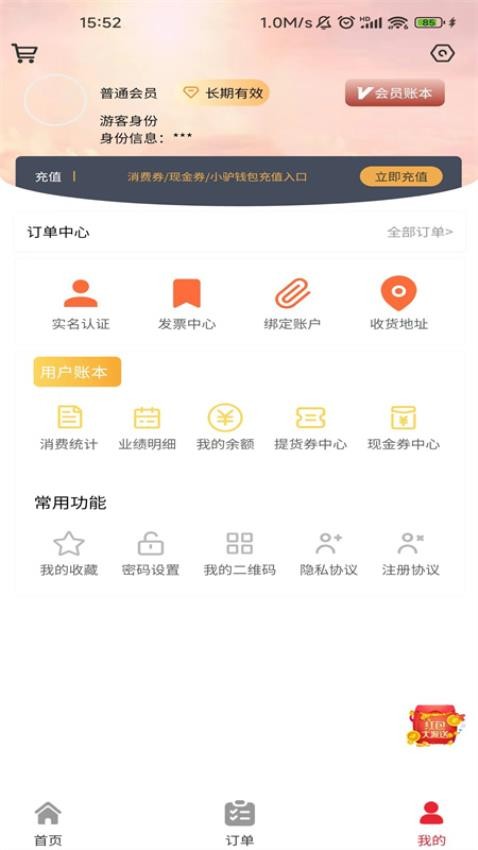 驴享享APP图1