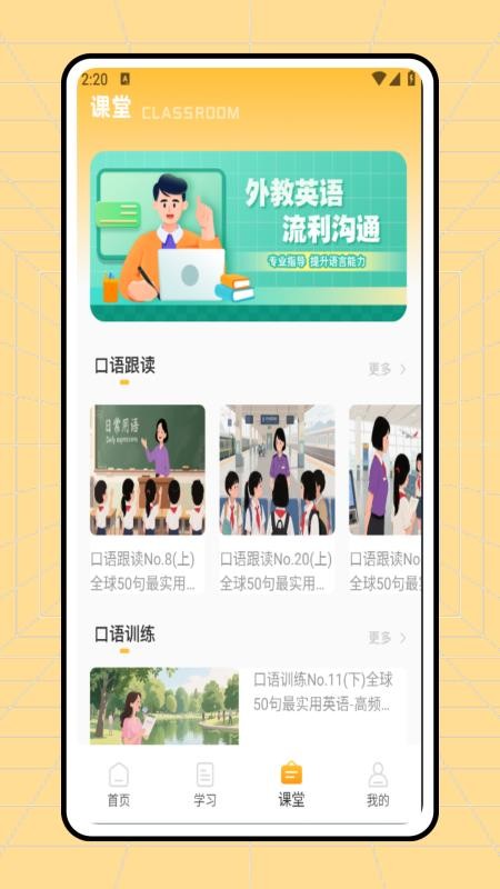 音标学习软件