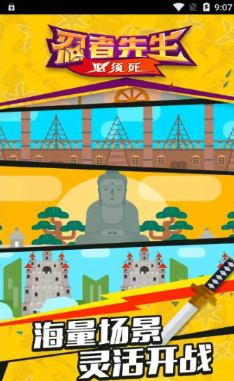 忍者先生无敌最新版图2