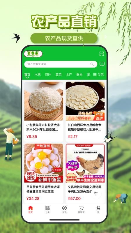 百香果app图3