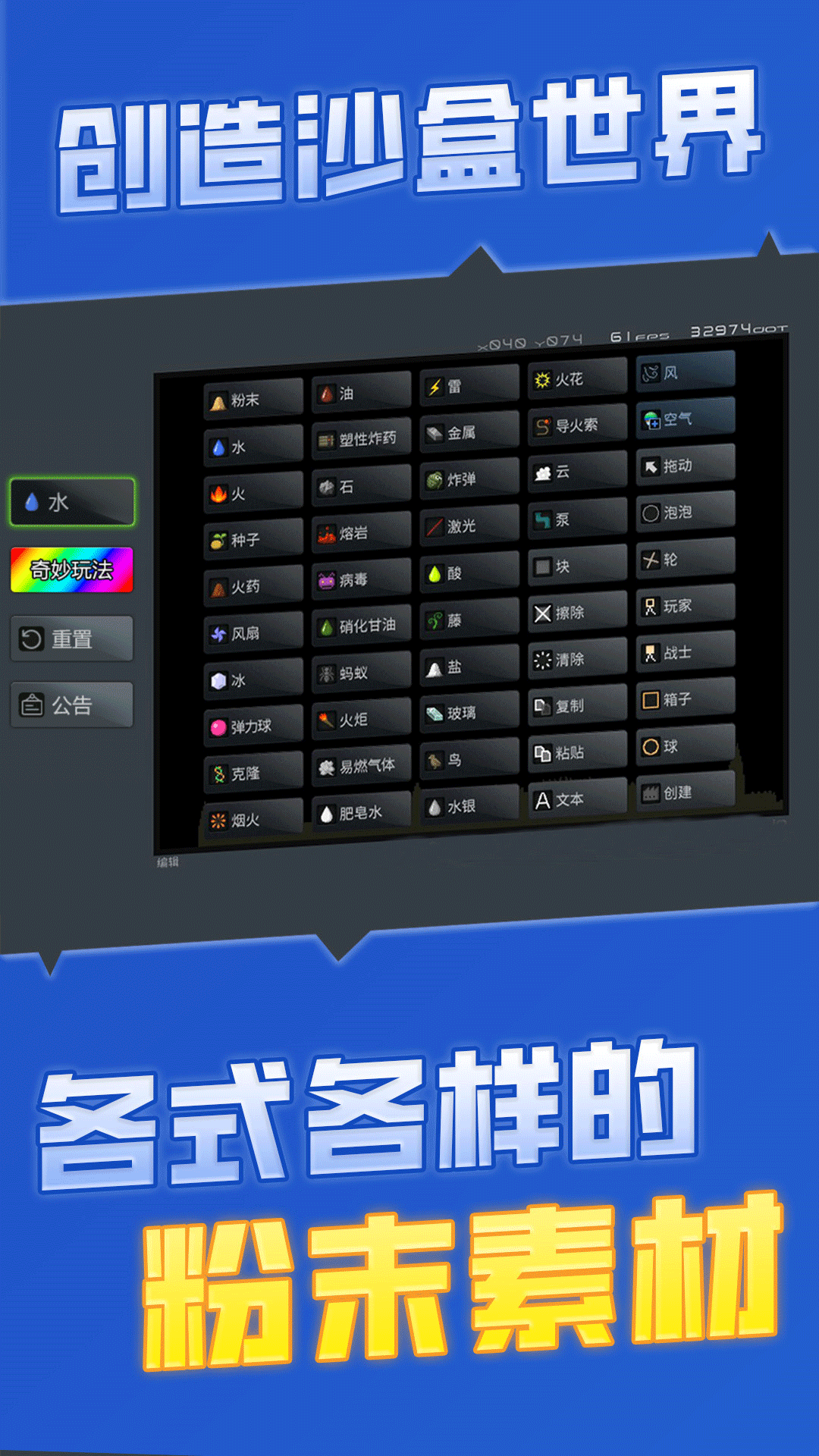 粉末沙盒建造游戏