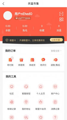 共富市集app图4