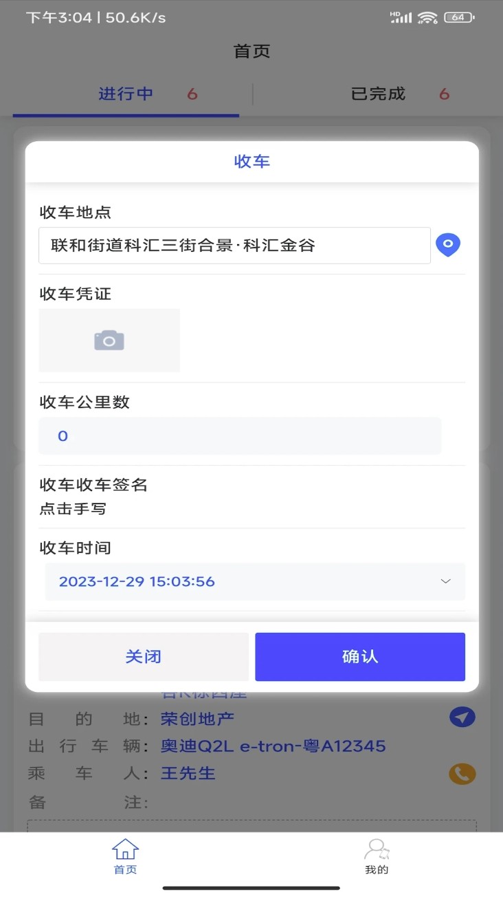 e调度司机端app图1
