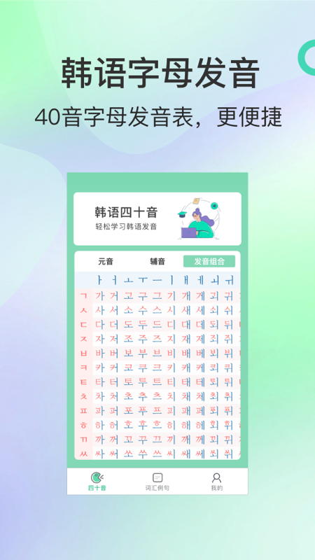 芥末韩语手机版图2