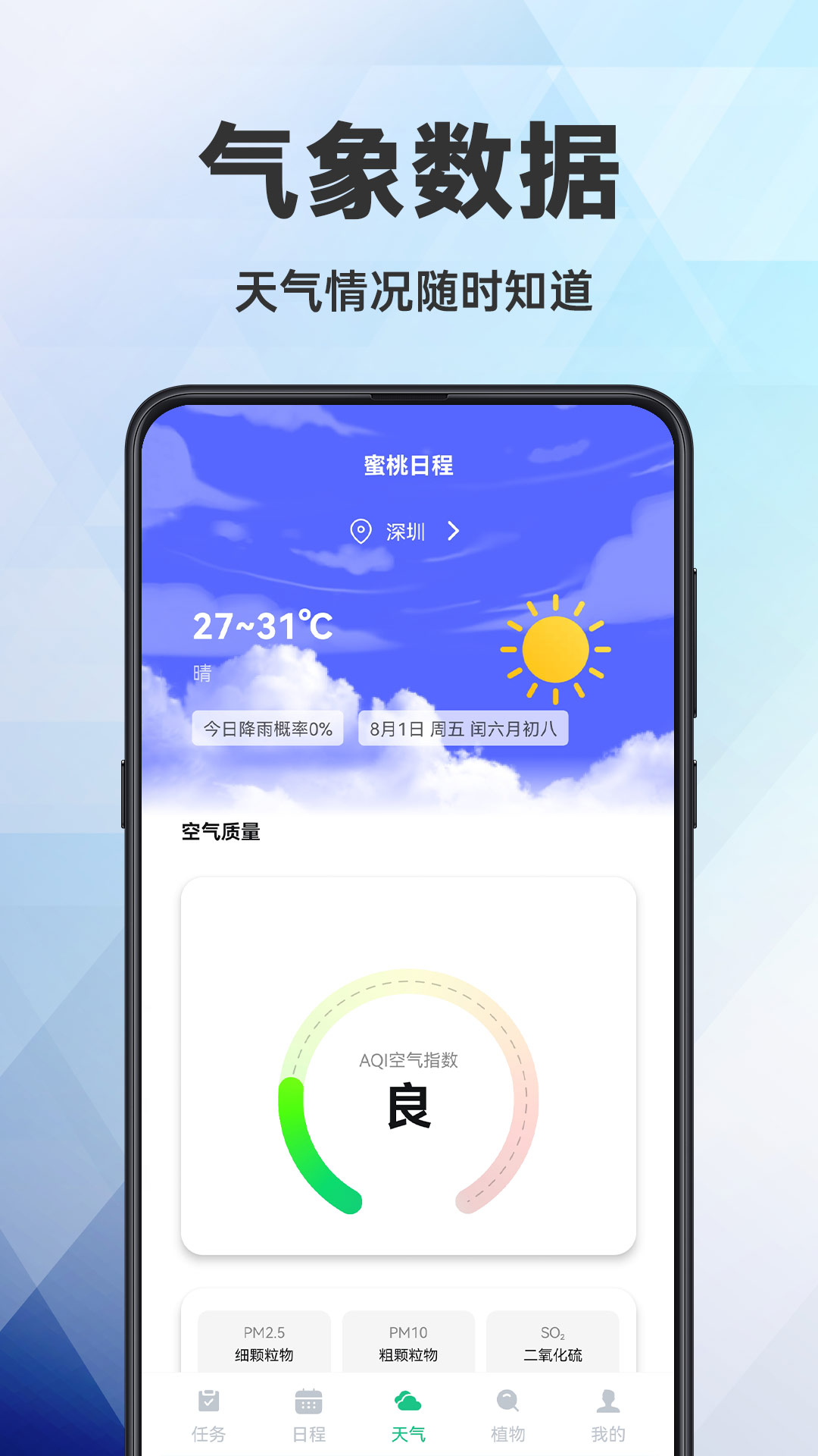 蜜桃日程软件