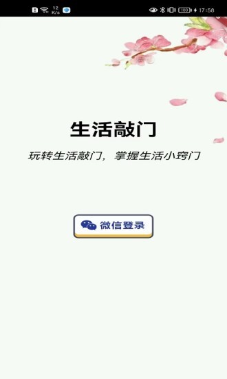 生活敲门app图3