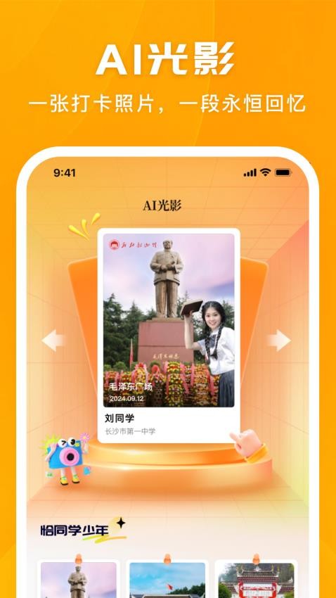 我的韶山行app图3