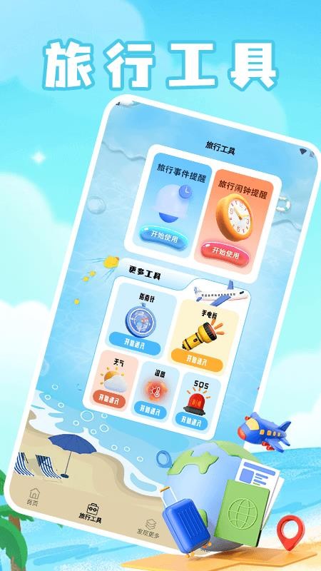 治愈农庄小院app图3