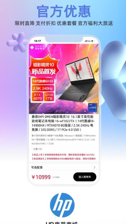 HP惠普商城app图1