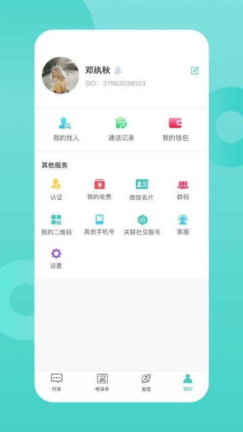 歌伦布app图2