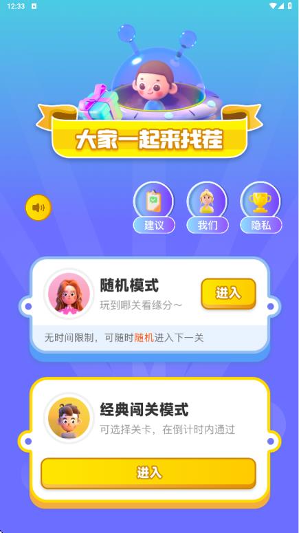 2433玩游盒app图1