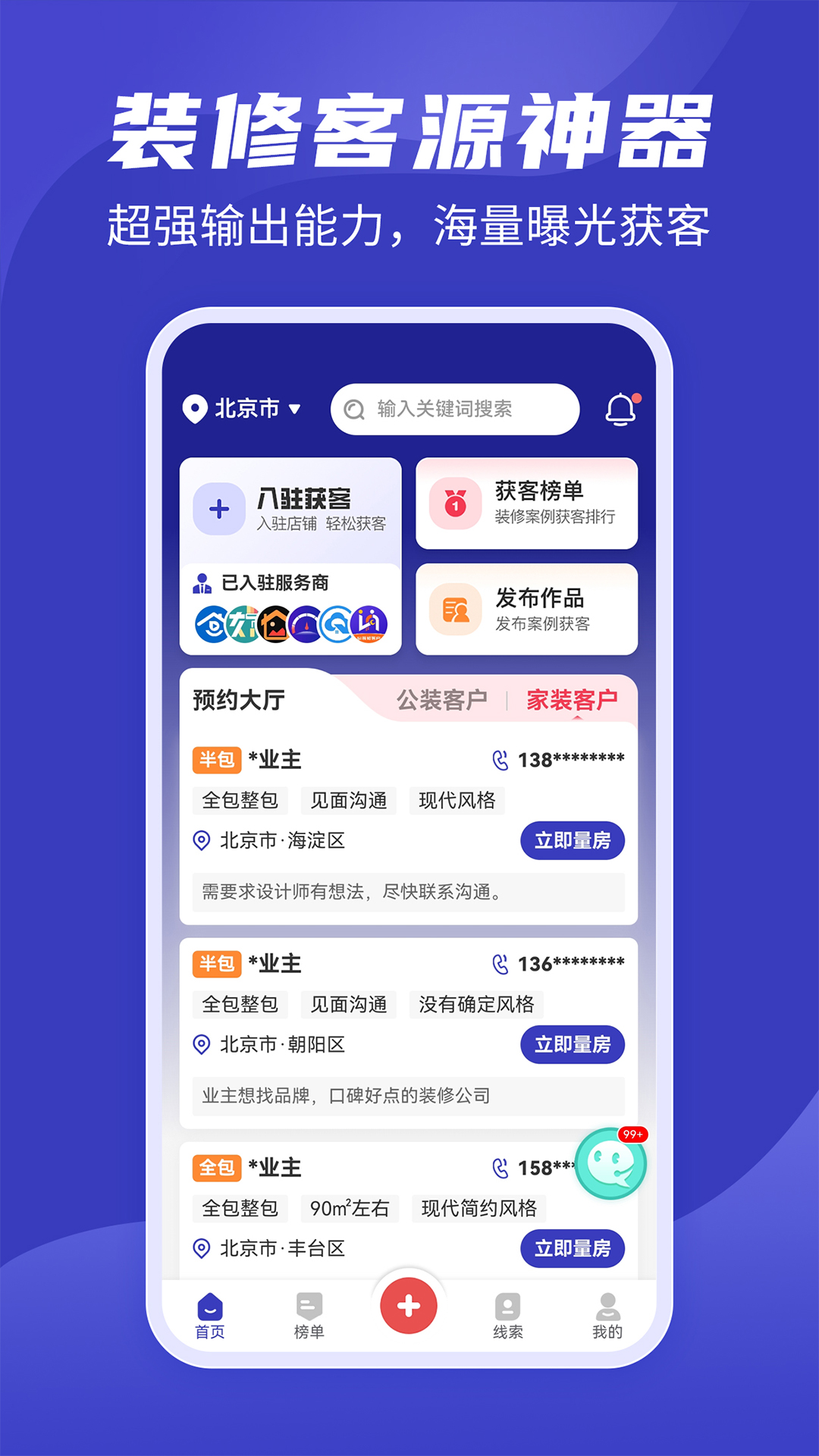装修接单通app