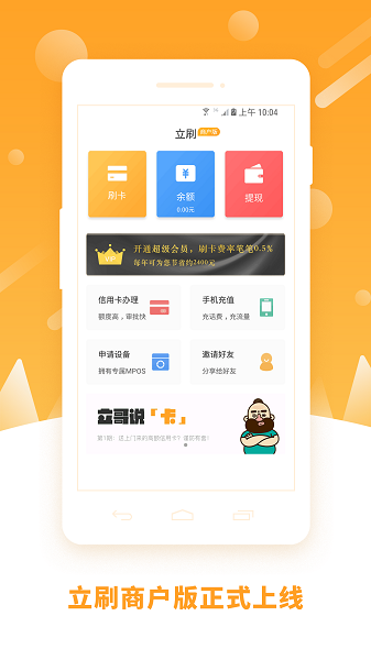 立刷商户版app图2