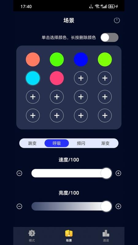 Colorful染色控制系统app图1