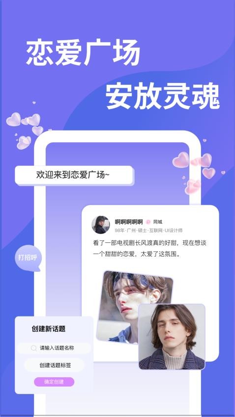 千寻之恋app