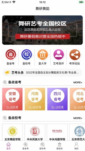 舞蹈大学库app图3