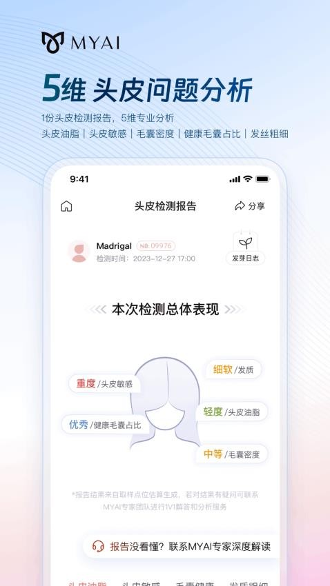 MYAI护发日记app图3