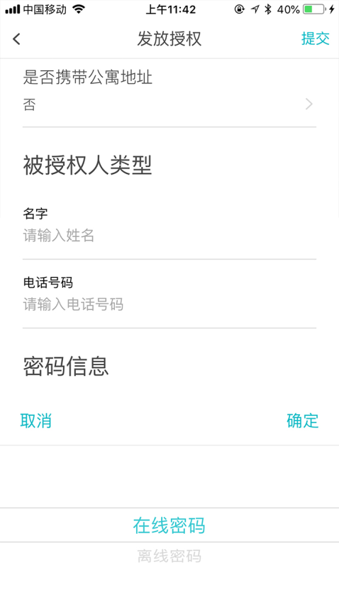 鹿客租住app图3