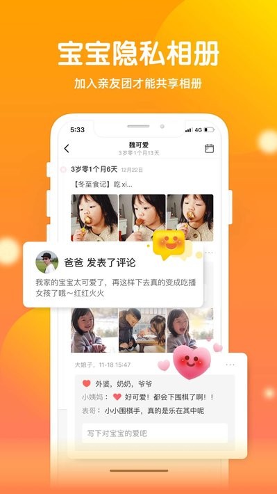 宝宝时光app图2
