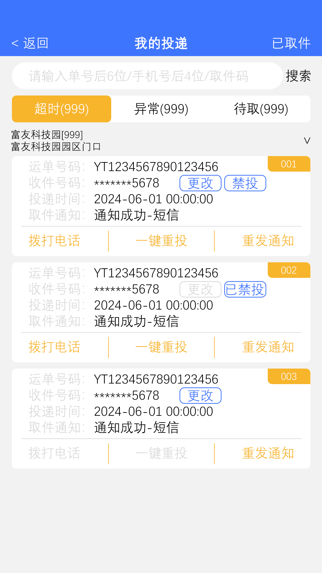 富友快递员app图1