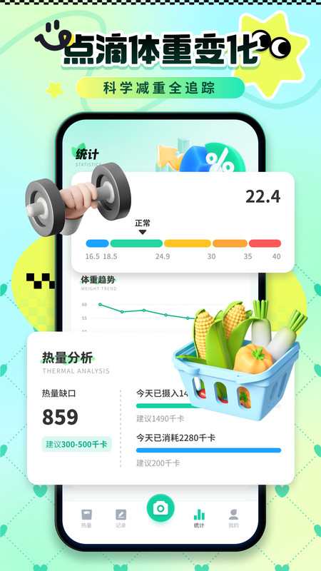 卡路里热量记录app图4