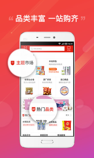 阿里零售通app图2