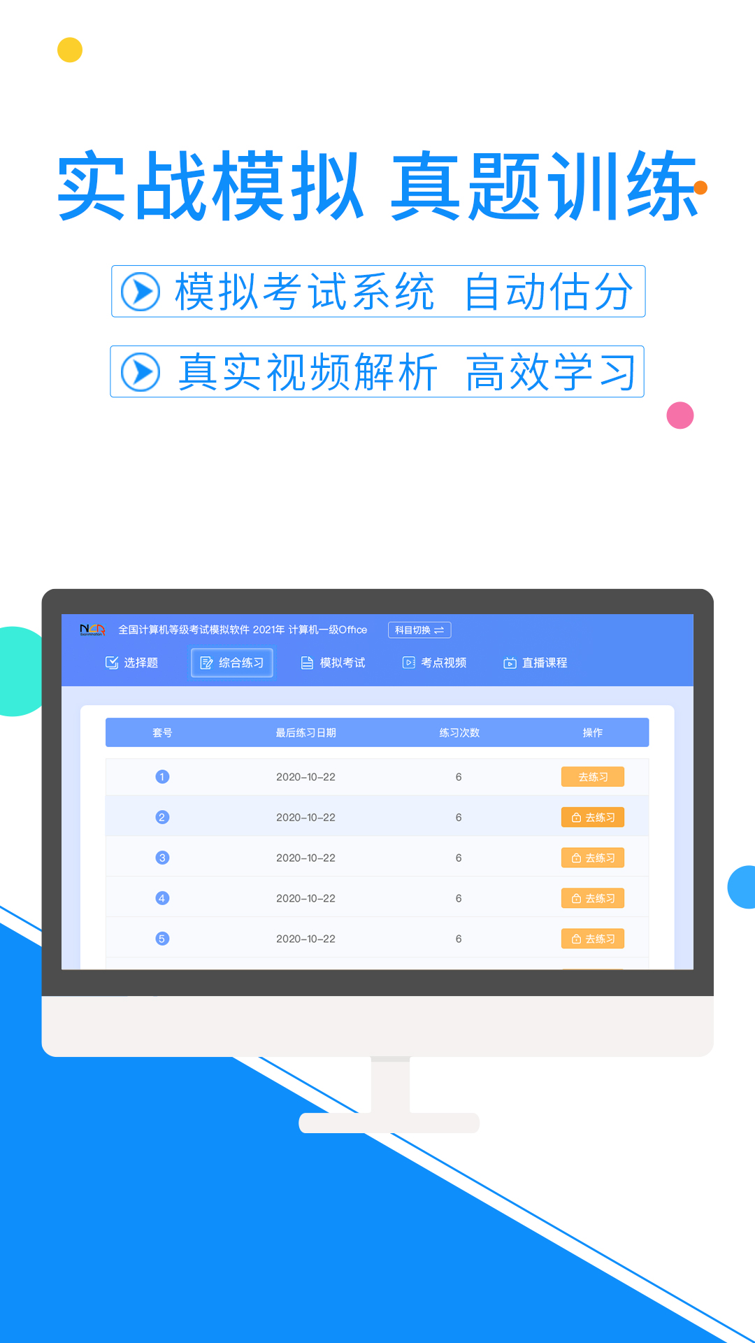 计算机等考宝典app图3