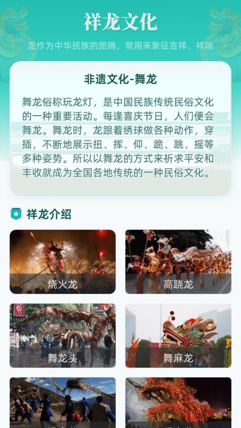 祥瑞蛟龙app图3