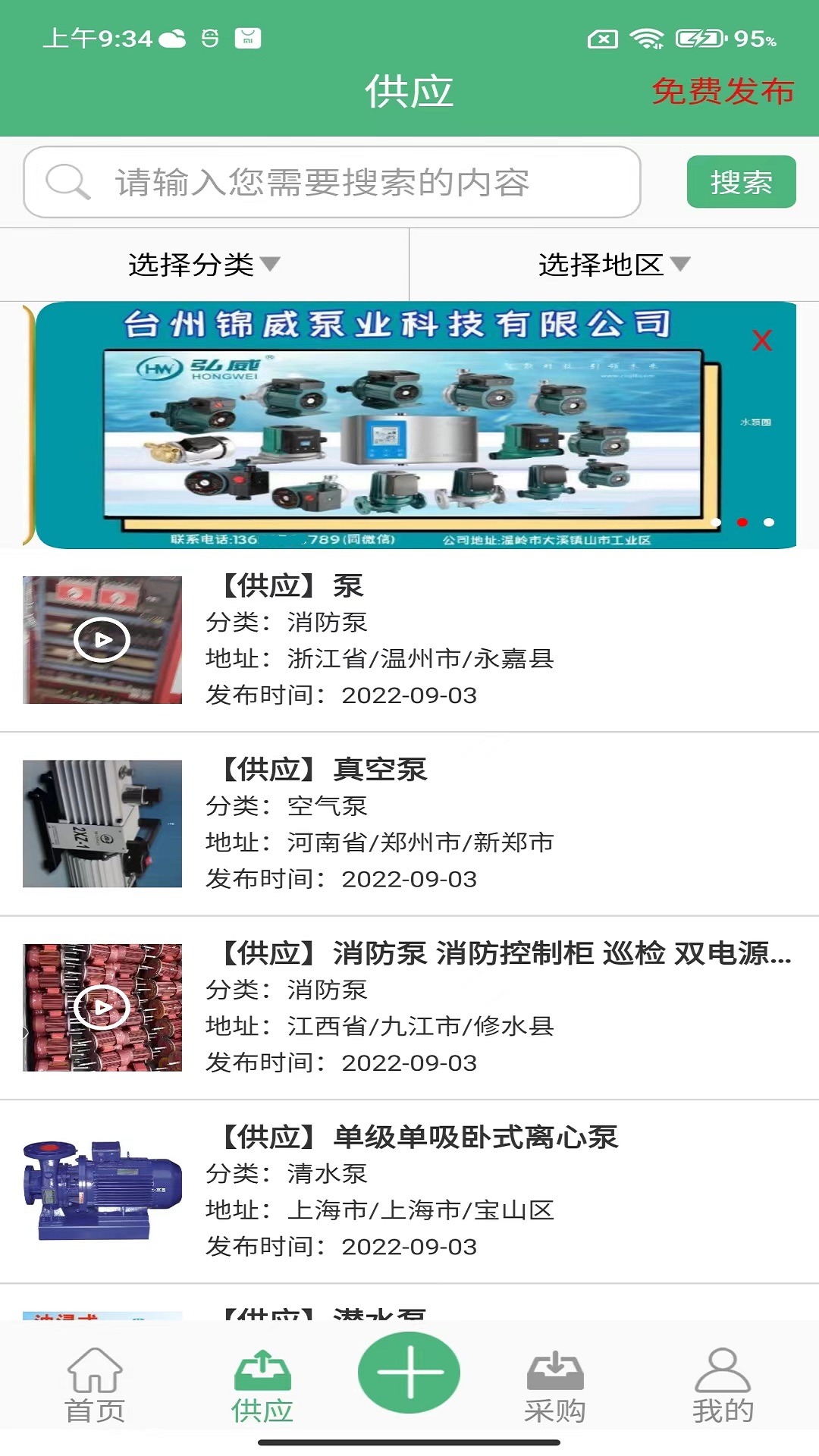 水泵圈app图4