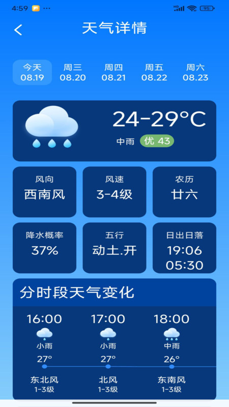 准时本地天气app图4