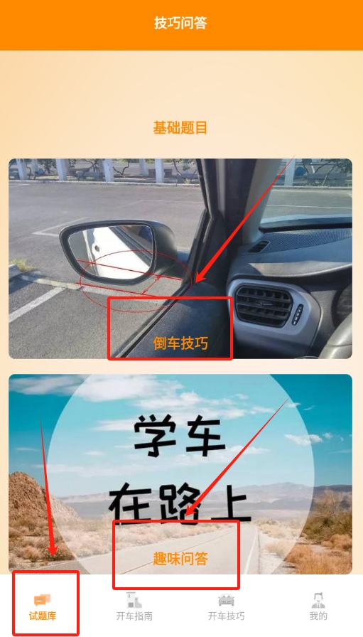 新手开车app