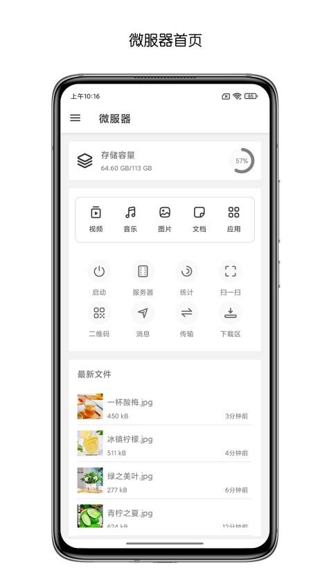 微服器app图1