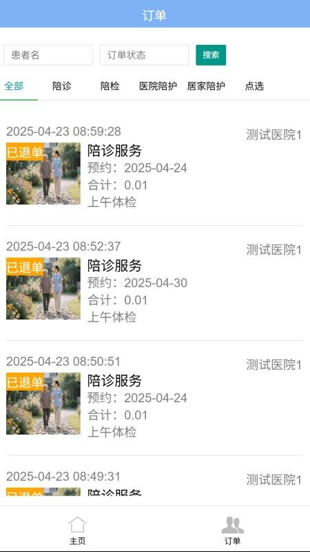 宇尚生活护理点选管理系统app