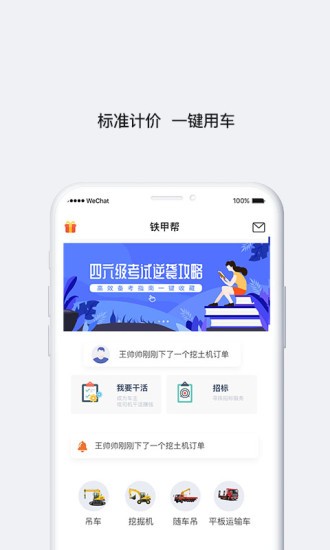 铁甲帮app图2