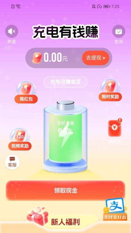 充电财到家app图3