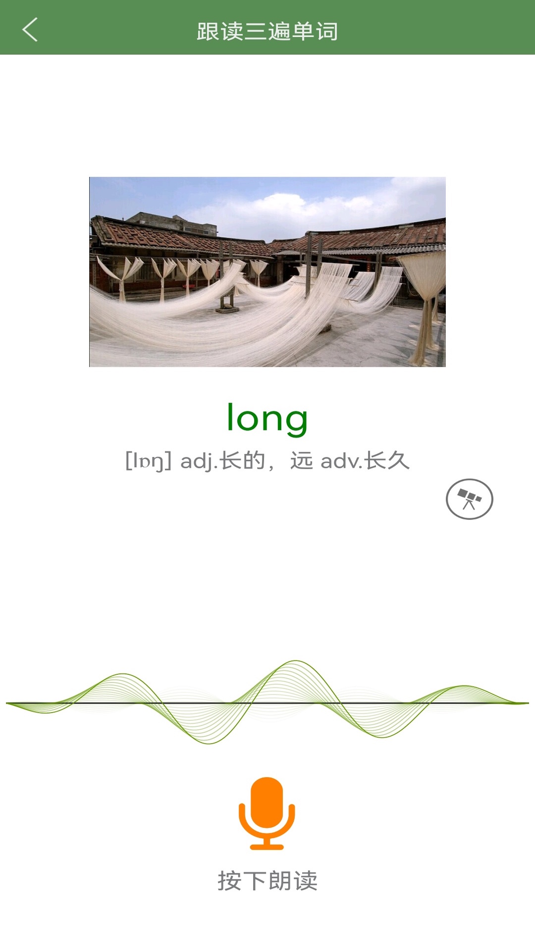 芝麻单词手机版图1