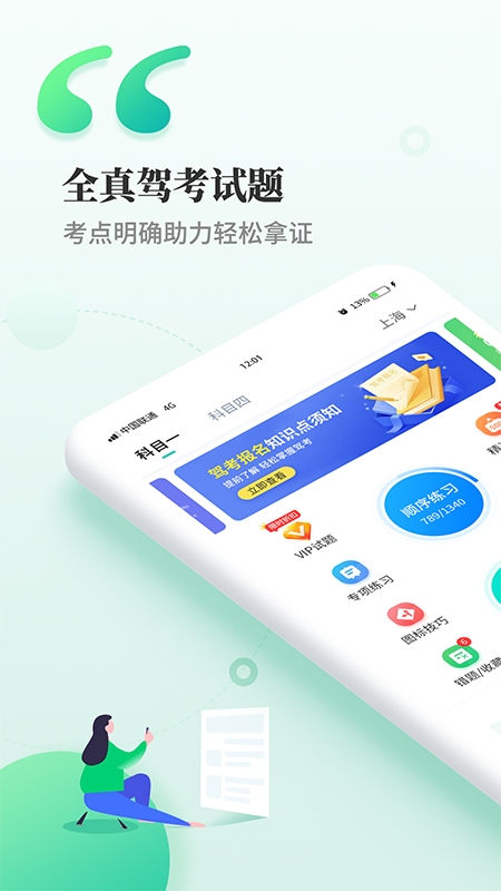 驾考科目一科目四app图3