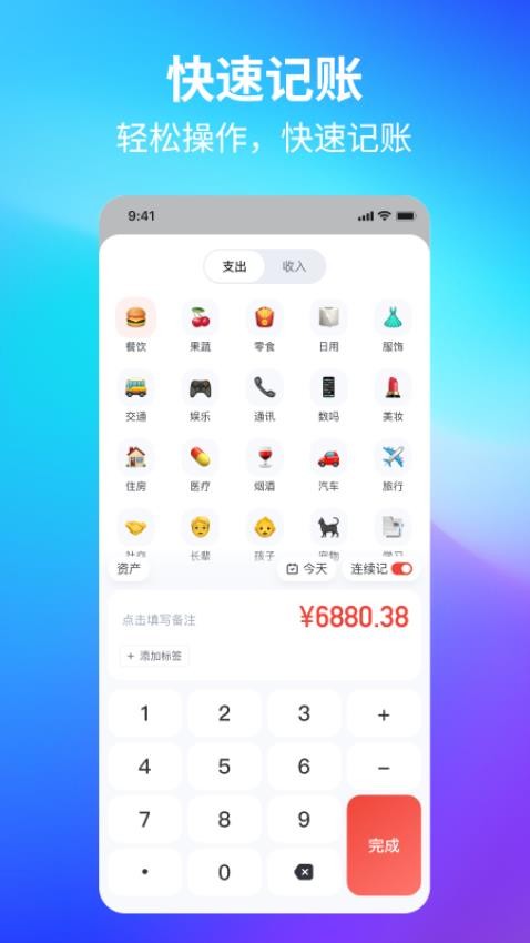 锦鲤记账APP图3