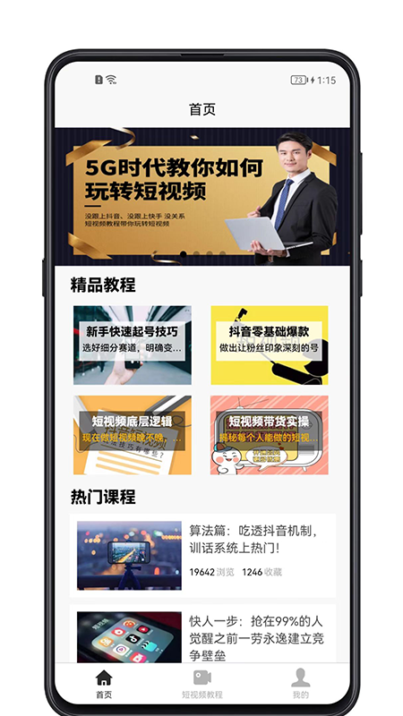 短视频教程app图4