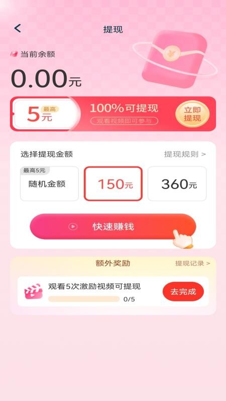 步步迎财神app