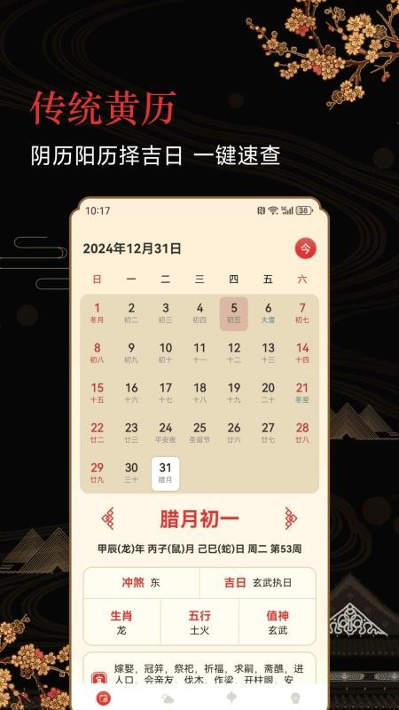 传统老黄历app图2