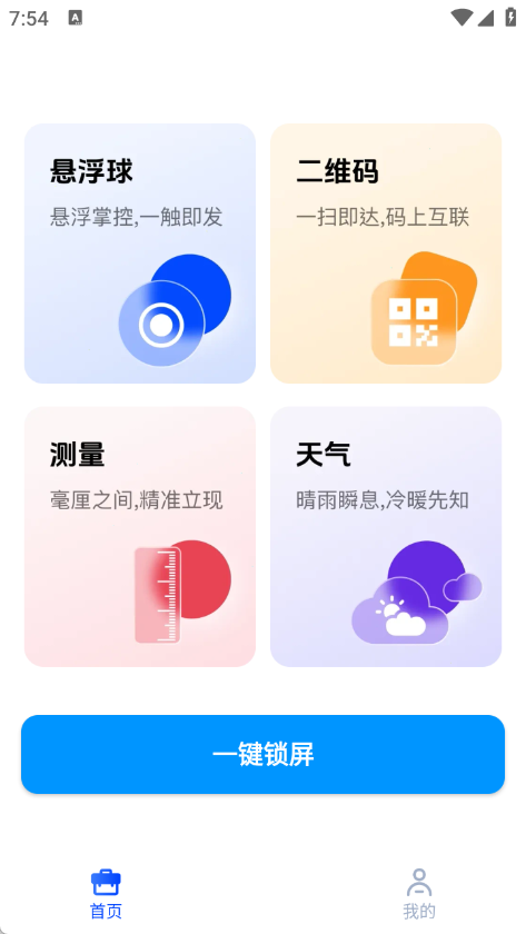 一键锁屏快速软件